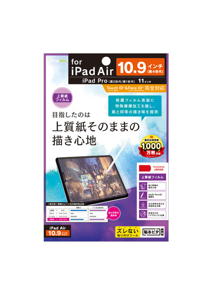 【10.9インチ iPad Air（第5/4世代）/ 11インチ iPad Pro（第3/2/1世代）対応】上質紙そのままの書き心地 液晶保護フィルム/反射防止 詳細画像 - 1
